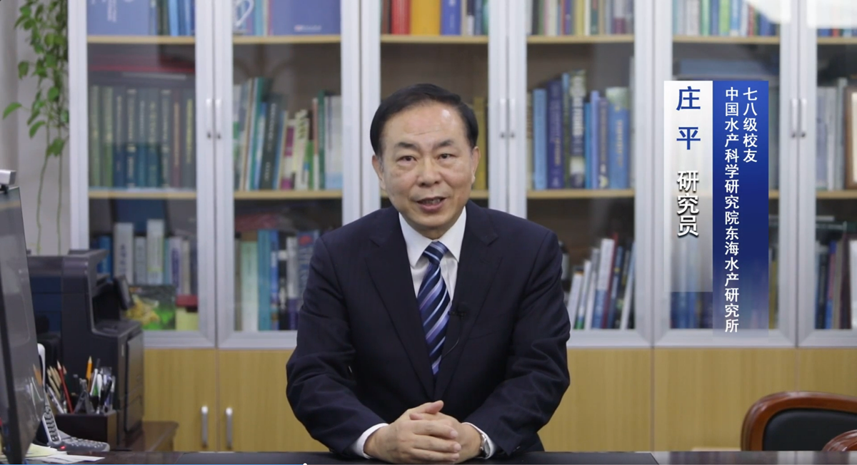 78级员工庄平(水科院东海水产研究所原所长)_副本